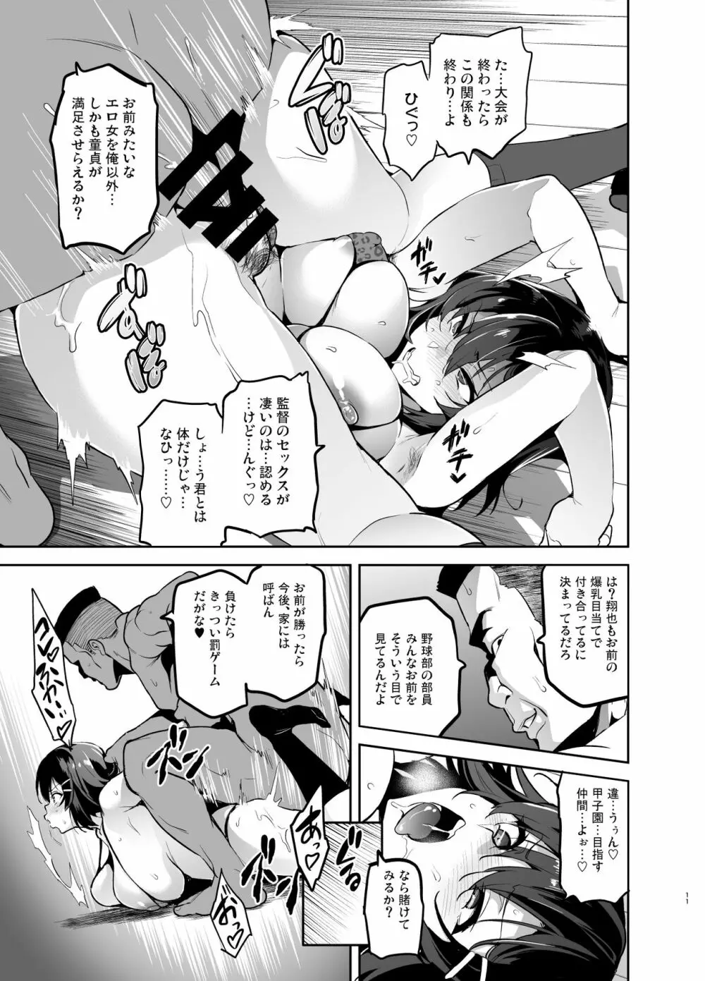 茜ハ摘マレ 染メラレル 弐 Page.10