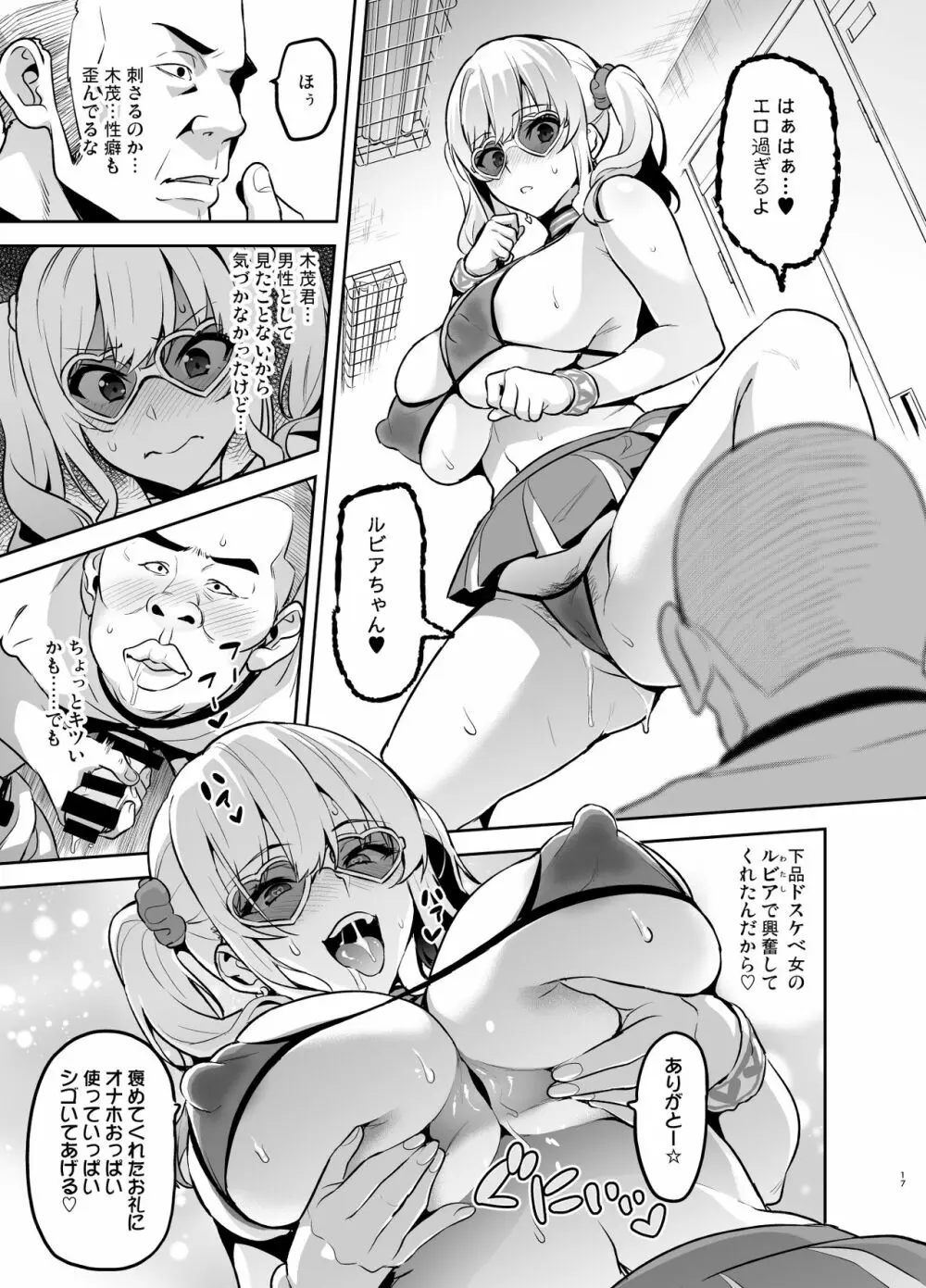 茜ハ摘マレ 染メラレル 弐 Page.16