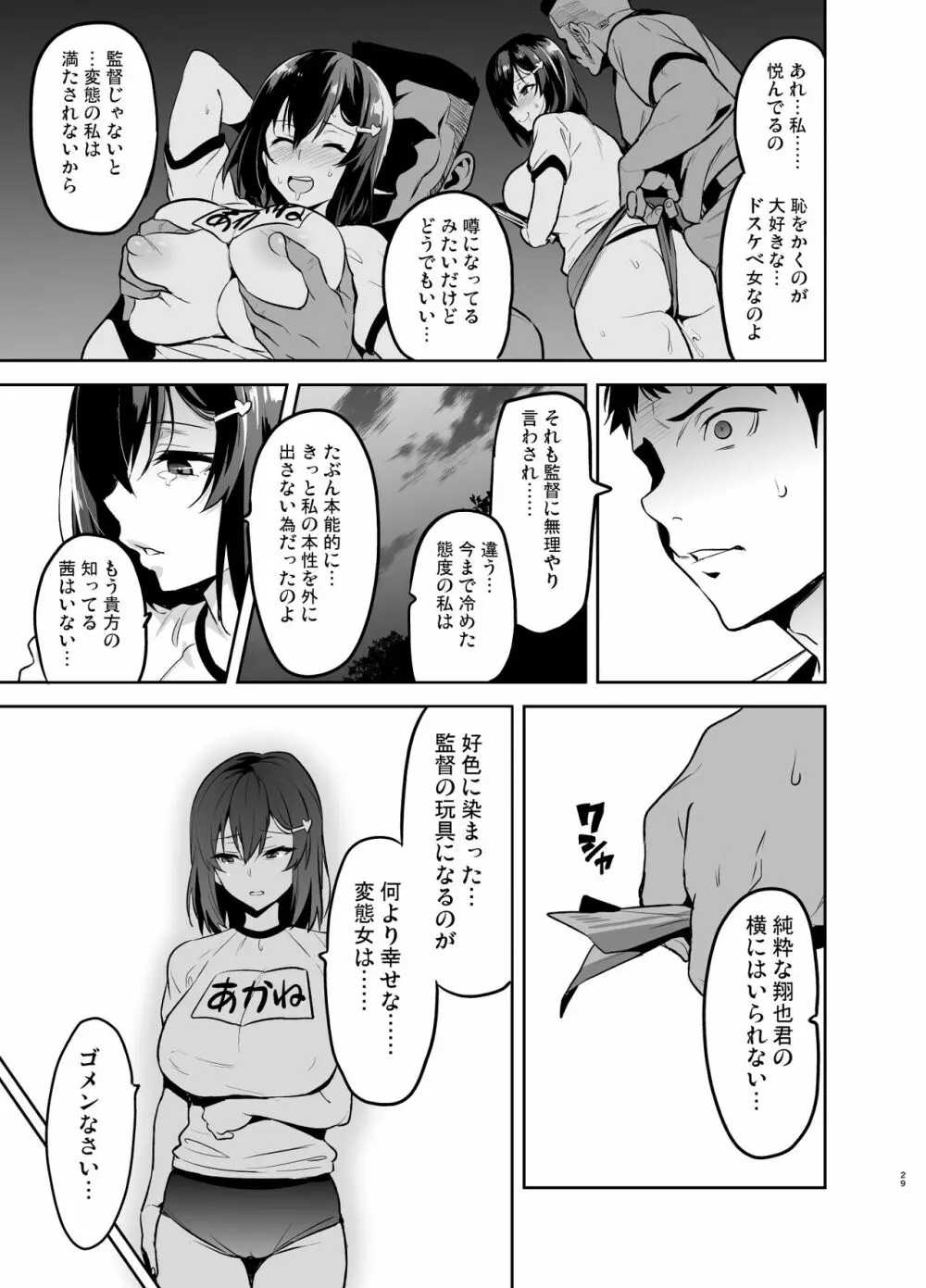 茜ハ摘マレ 染メラレル 弐 Page.28