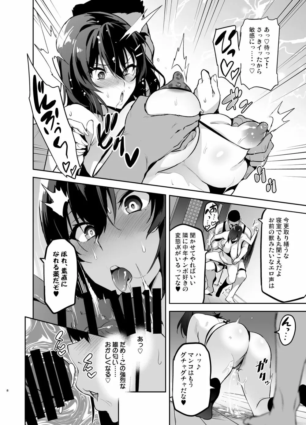 茜ハ摘マレ 染メラレル 弐 Page.7