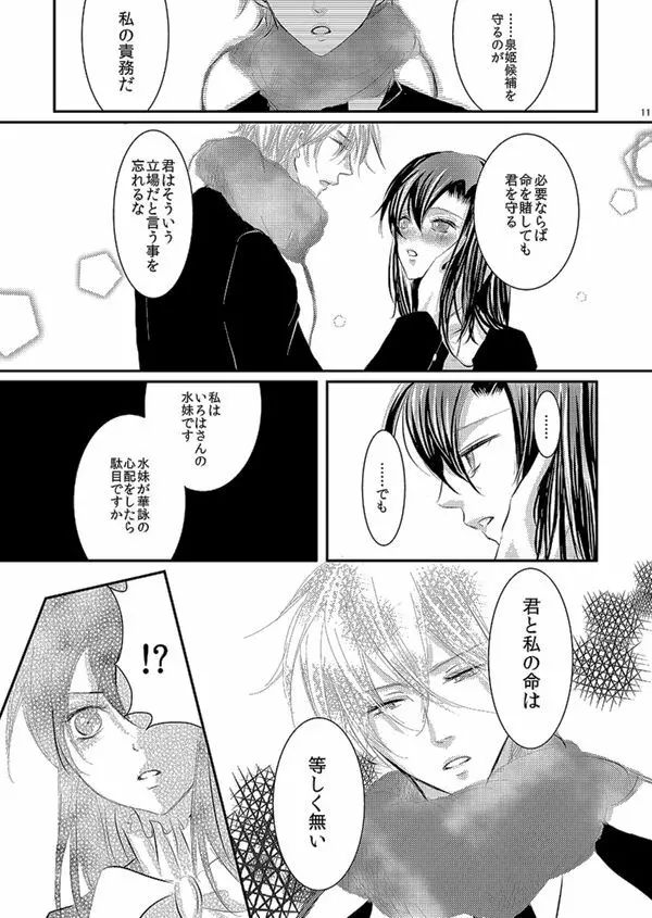 華アワセ いろは×みこと 総集編① Page.108