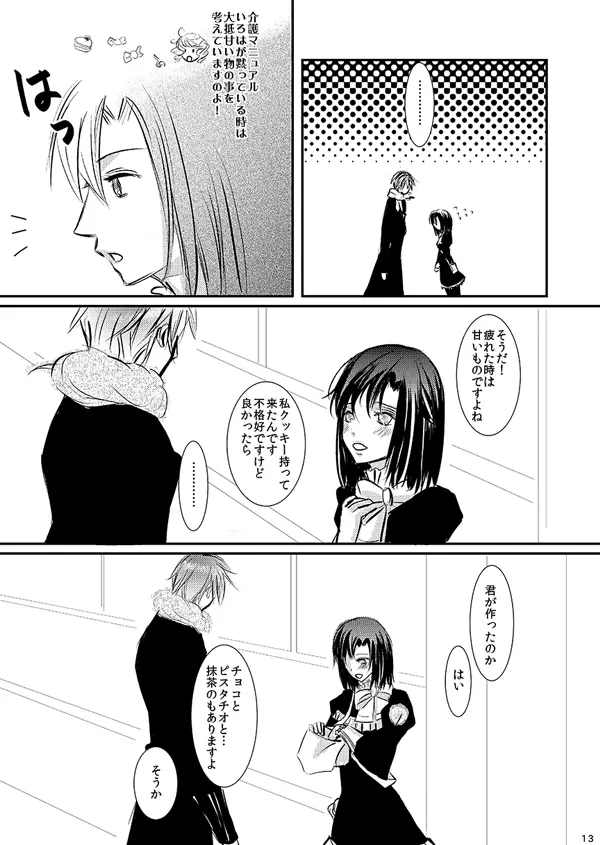 華アワセ いろは×みこと 総集編① Page.11