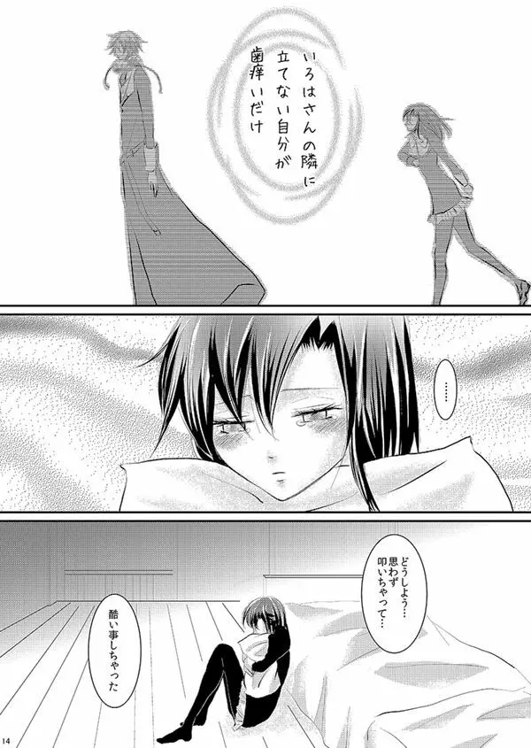 華アワセ いろは×みこと 総集編① Page.111