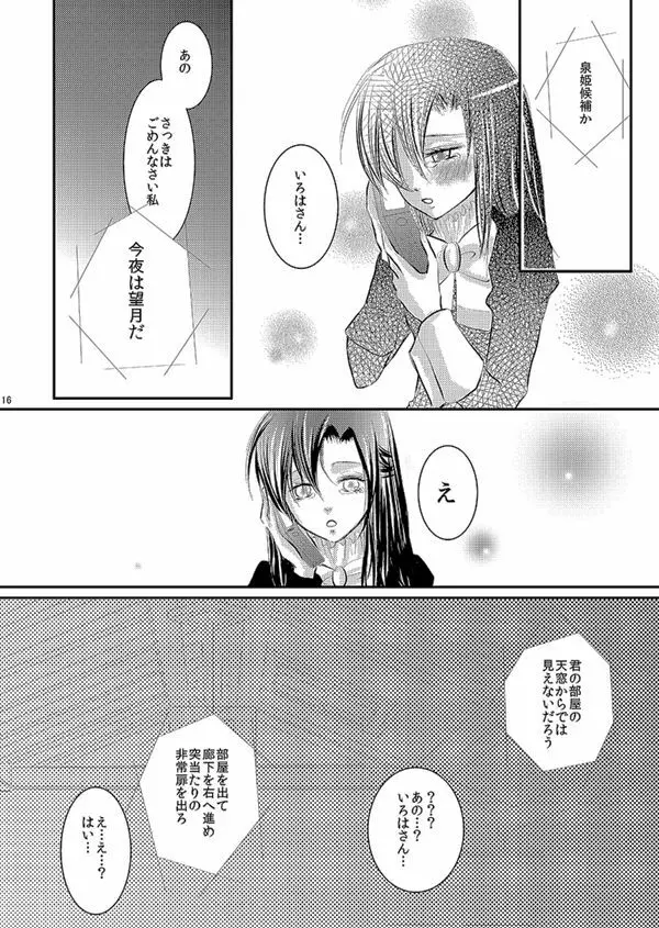 華アワセ いろは×みこと 総集編① Page.113