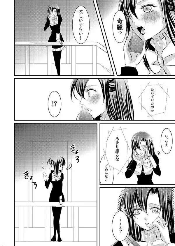 華アワセ いろは×みこと 総集編① Page.115