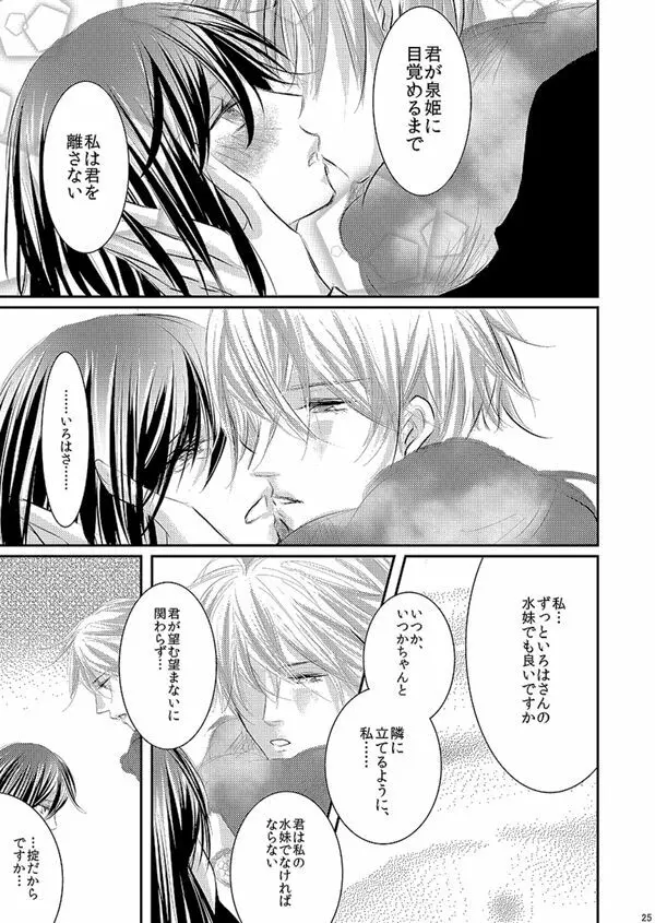 華アワセ いろは×みこと 総集編① Page.122