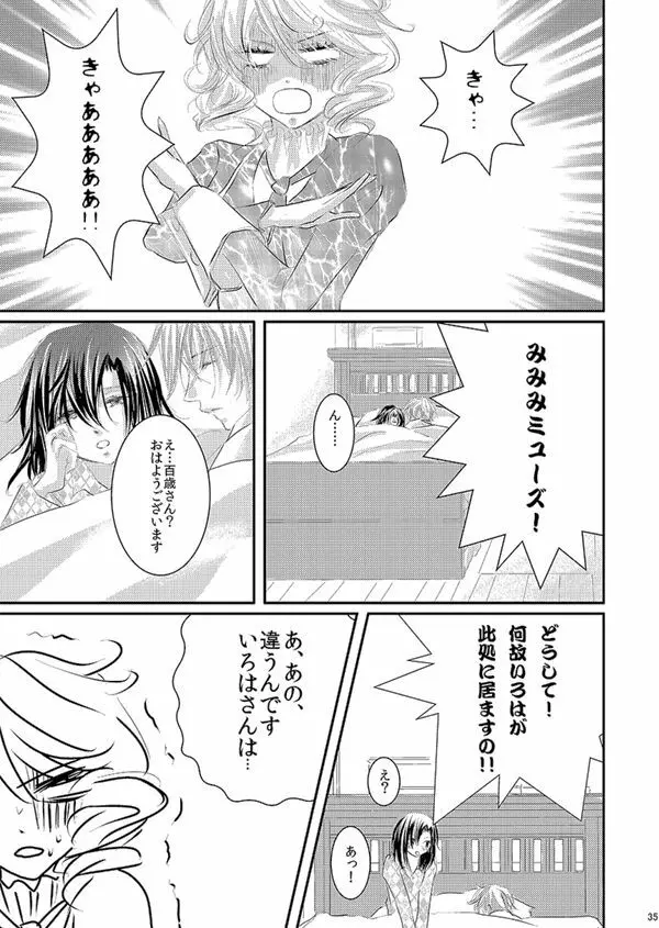 華アワセ いろは×みこと 総集編① Page.132