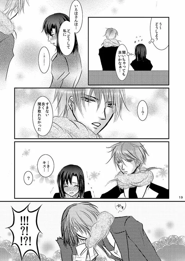 華アワセ いろは×みこと 総集編① Page.17