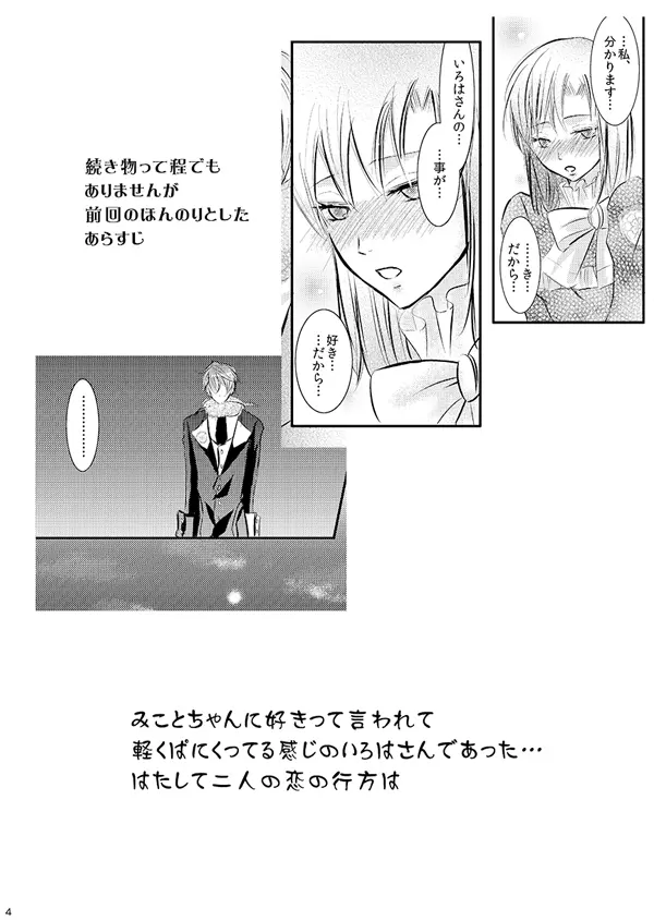 華アワセ いろは×みこと 総集編① Page.28