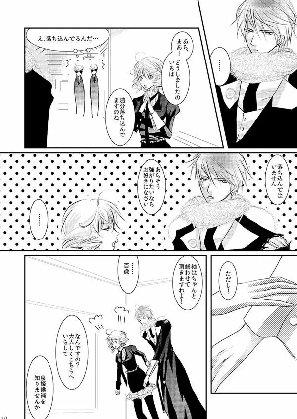 華アワセ いろは×みこと 総集編① Page.34