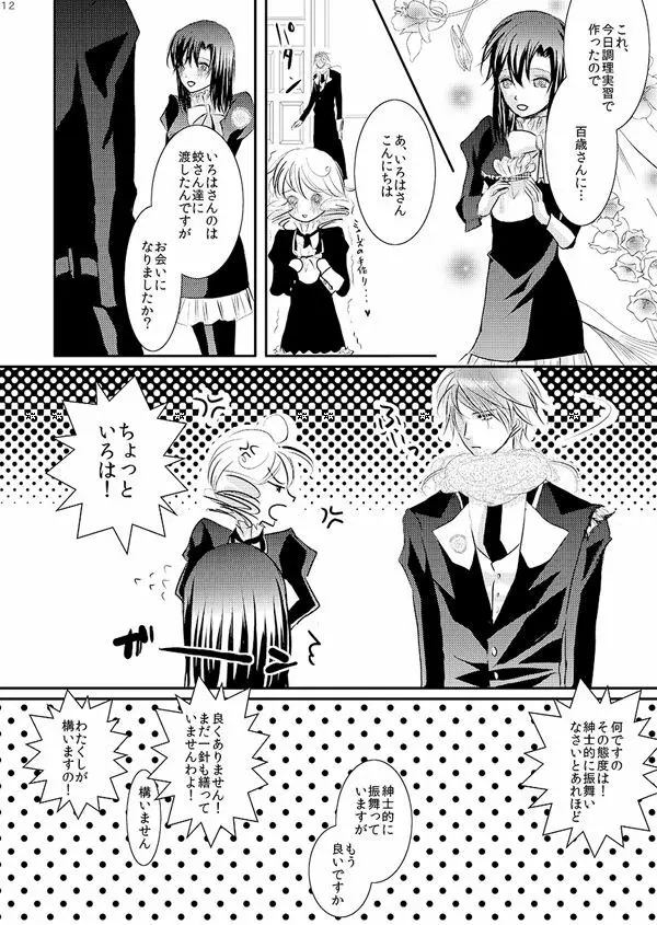 華アワセ いろは×みこと 総集編① Page.36