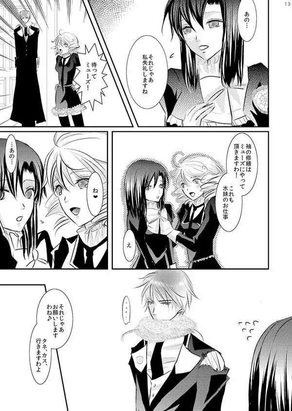 華アワセ いろは×みこと 総集編① Page.37