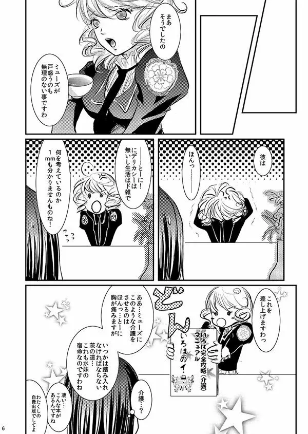 華アワセ いろは×みこと 総集編① Page.4