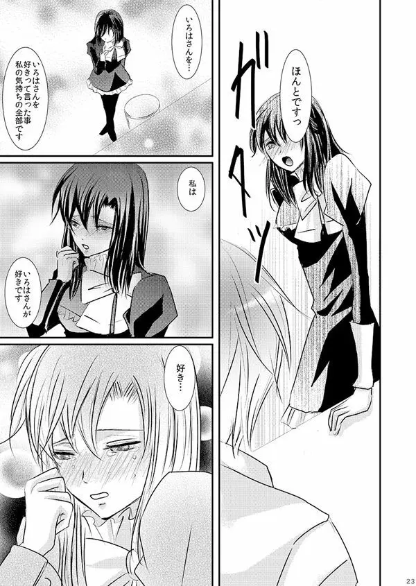 華アワセ いろは×みこと 総集編① Page.47