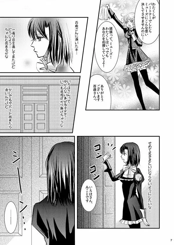 華アワセ いろは×みこと 総集編① Page.5