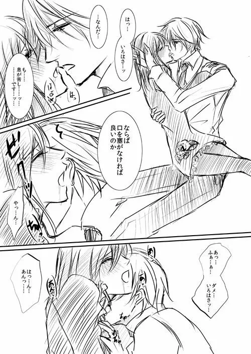 華アワセ いろは×みこと 総集編① Page.56