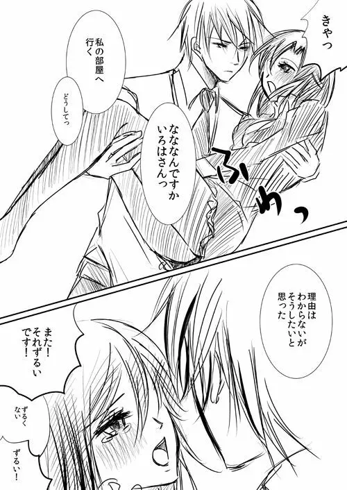 華アワセ いろは×みこと 総集編① Page.59