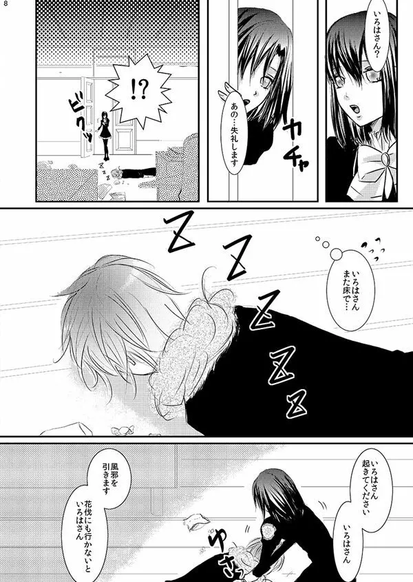 華アワセ いろは×みこと 総集編① Page.6