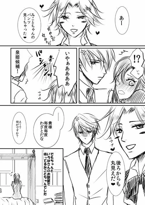 華アワセ いろは×みこと 総集編① Page.60