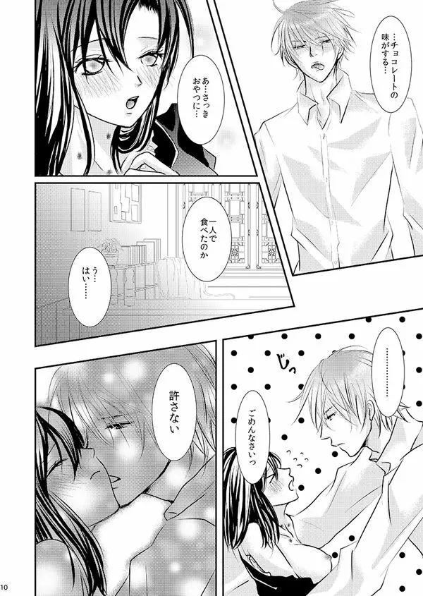 華アワセ いろは×みこと 総集編① Page.69