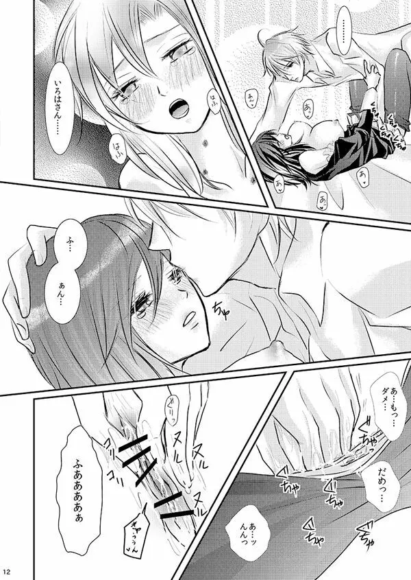 華アワセ いろは×みこと 総集編① Page.71