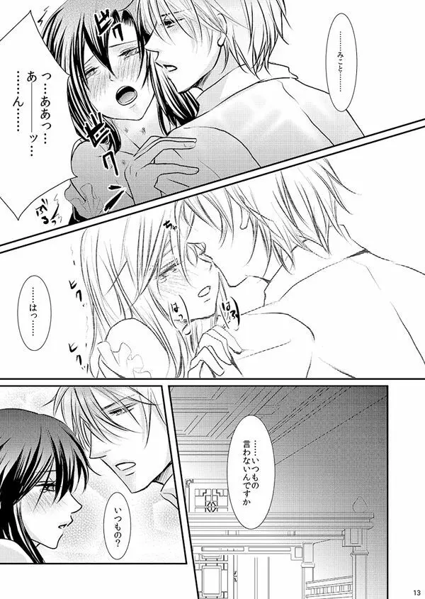 華アワセ いろは×みこと 総集編① Page.72