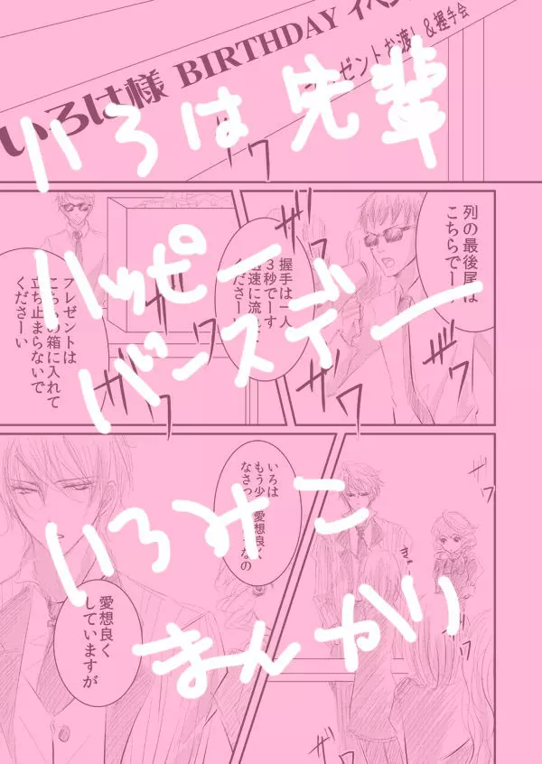 華アワセ いろは×みこと 総集編① Page.76