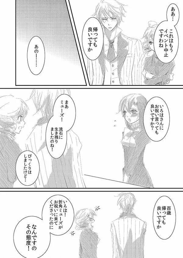 華アワセ いろは×みこと 総集編① Page.80