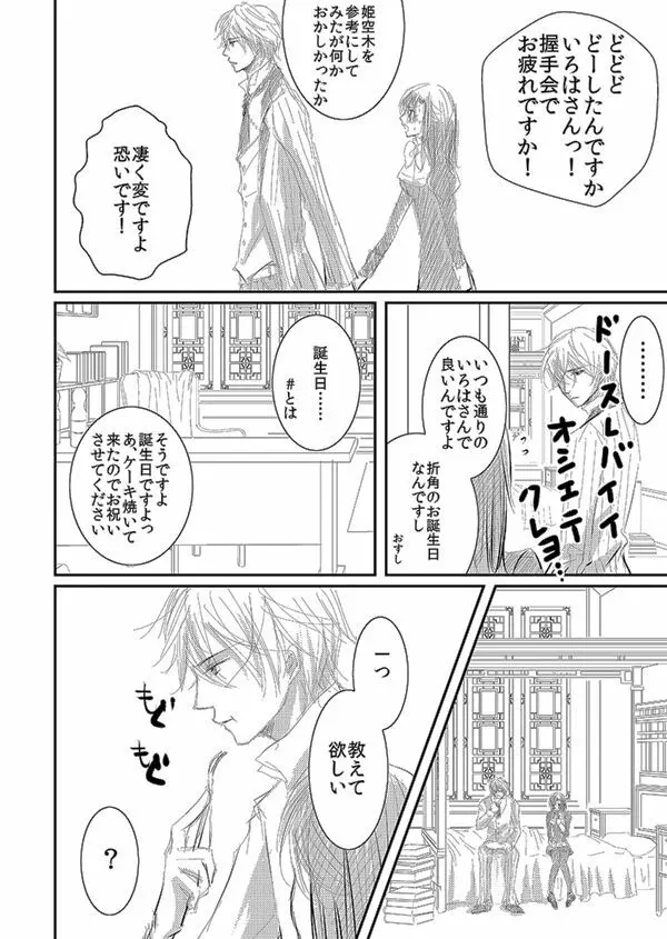 華アワセ いろは×みこと 総集編① Page.82