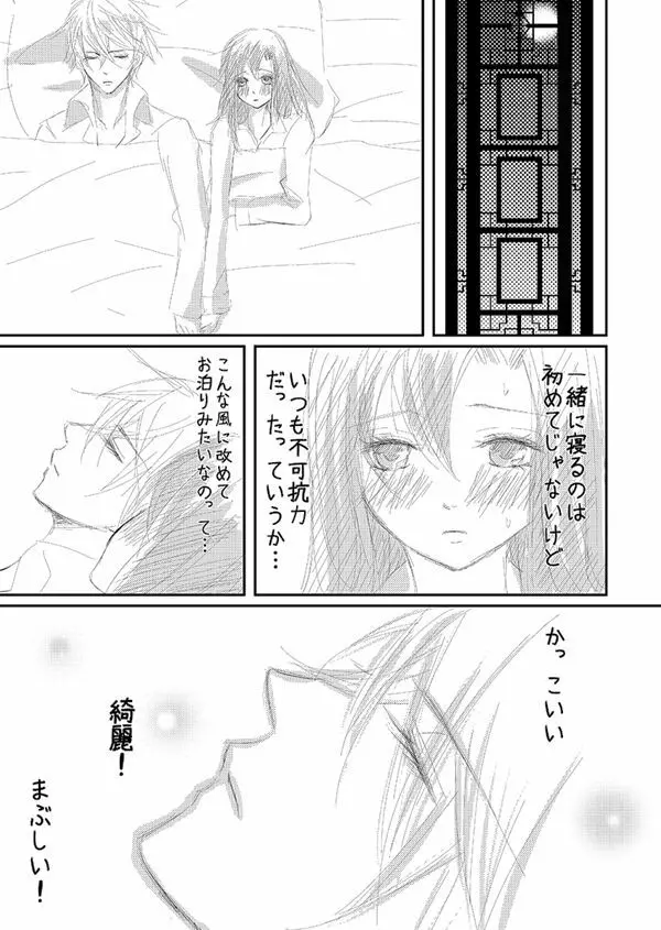 華アワセ いろは×みこと 総集編① Page.85