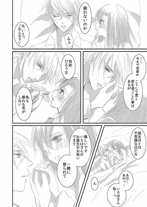 華アワセ いろは×みこと 総集編① Page.86