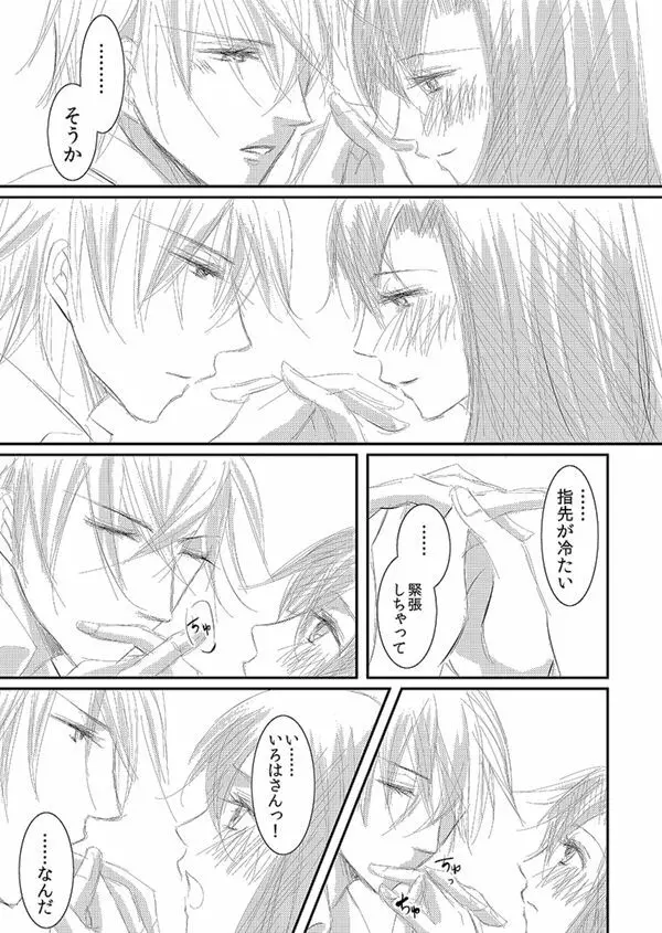 華アワセ いろは×みこと 総集編① Page.87