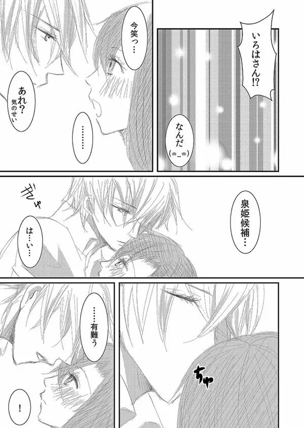 華アワセ いろは×みこと 総集編① Page.93