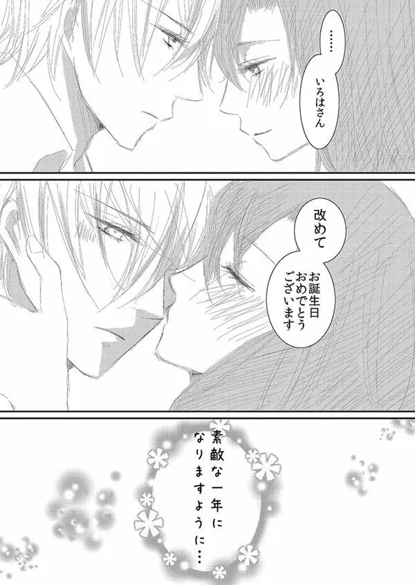 華アワセ いろは×みこと 総集編① Page.94