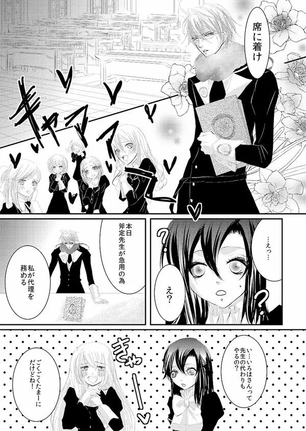 華アワセ いろは×みこと 総集編① Page.96