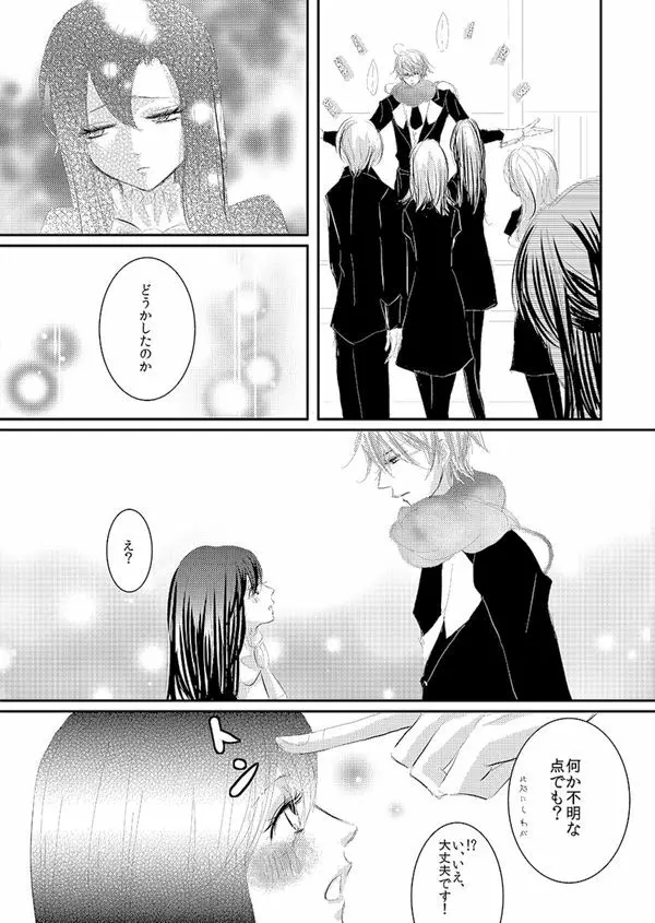 華アワセ いろは×みこと 総集編① Page.98