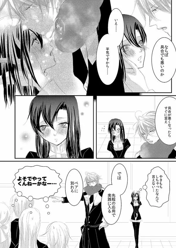 華アワセ いろは×みこと 総集編① Page.99