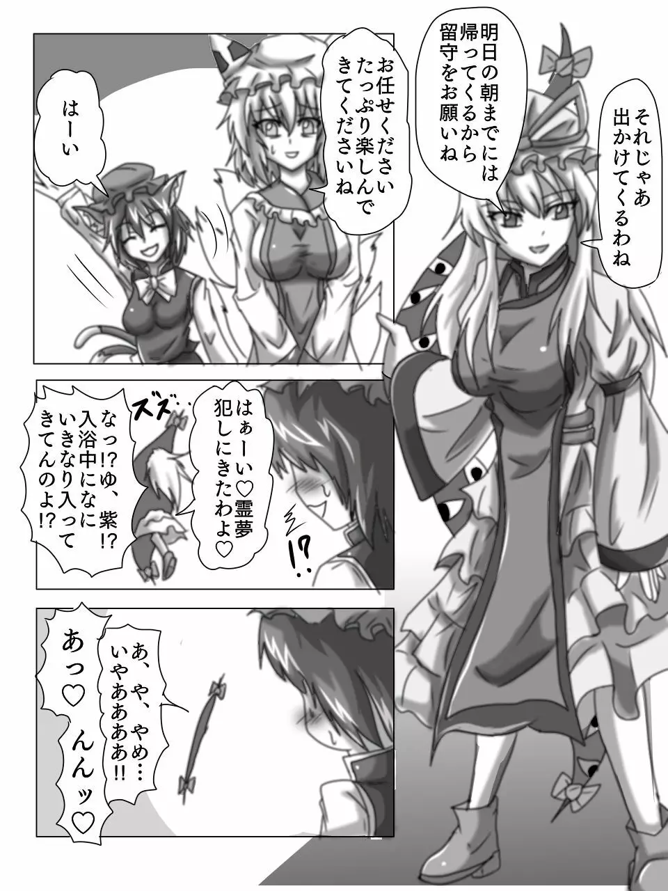 橙と藍が交尾する本 Page.2