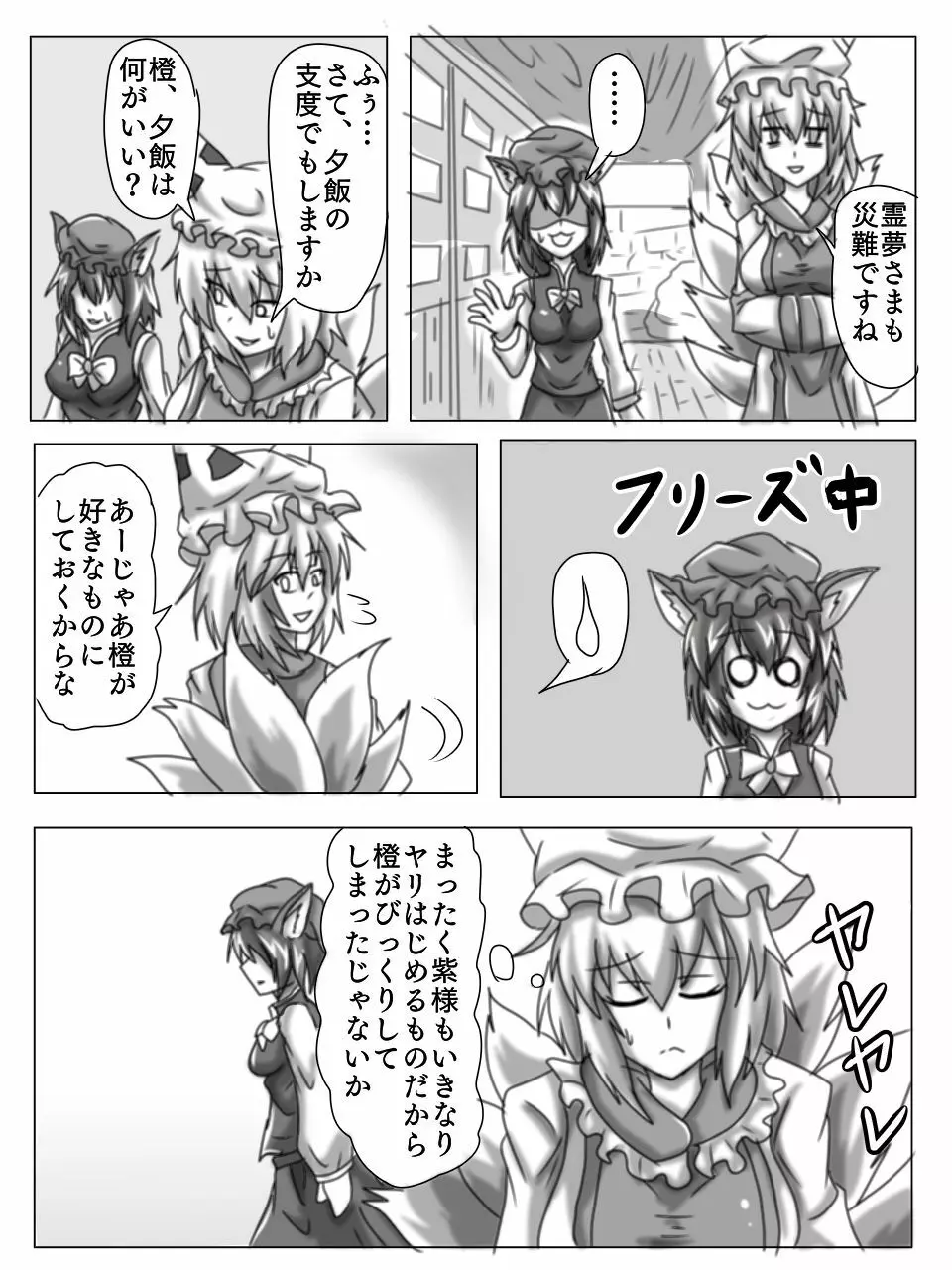 橙と藍が交尾する本 Page.3