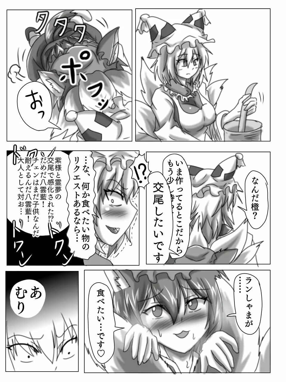 橙と藍が交尾する本 Page.5