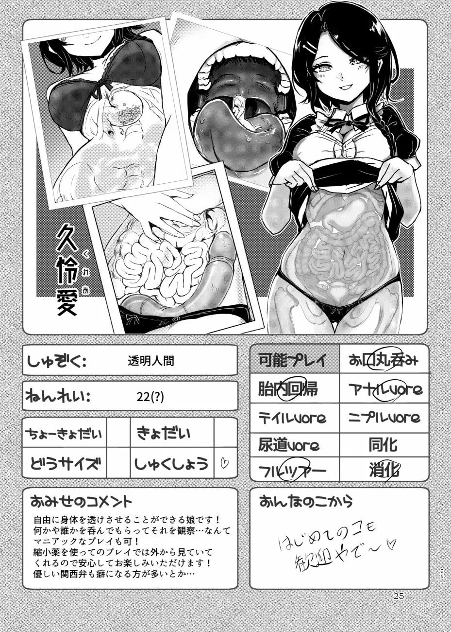 体内倶楽部へようこそ Page.25