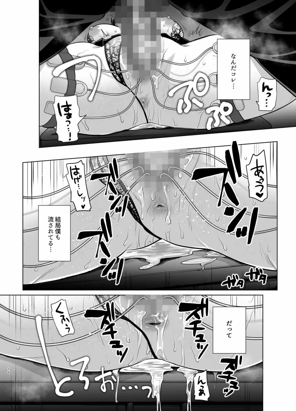 媚び諂わせてください豚男様 Page.16