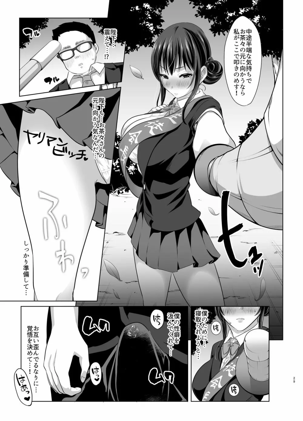 媚び諂わせてください豚男様 Page.29