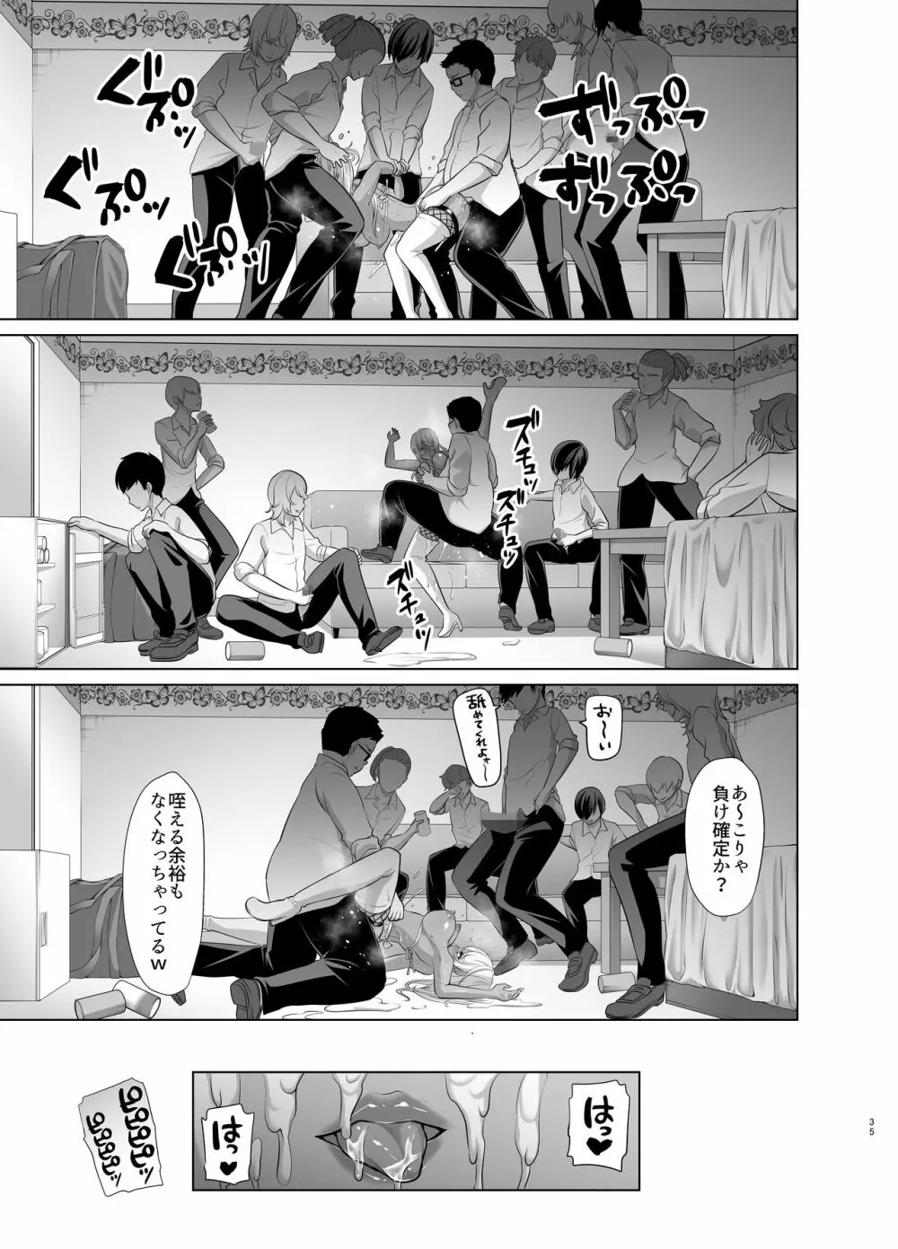 媚び諂わせてください豚男様 Page.35