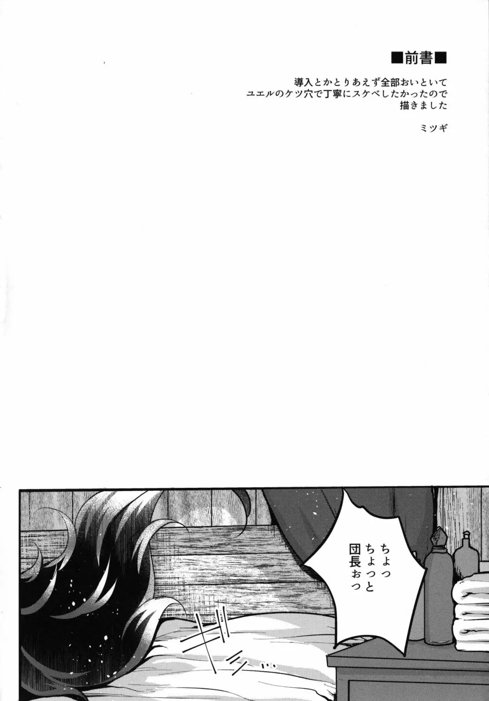 いつものゆえる Page.107