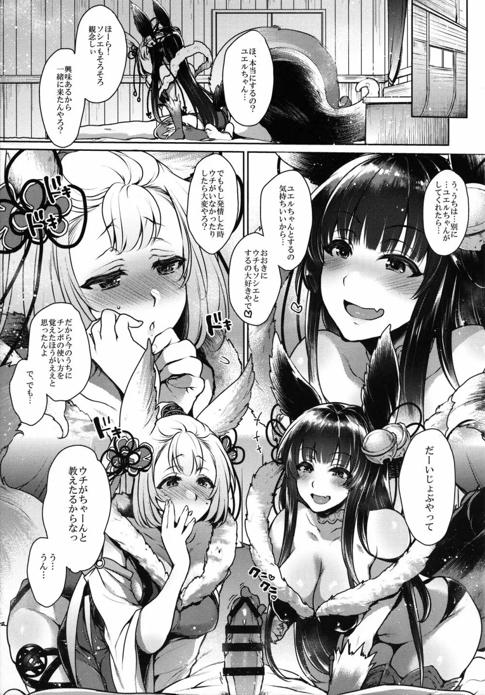 いつものゆえる Page.38