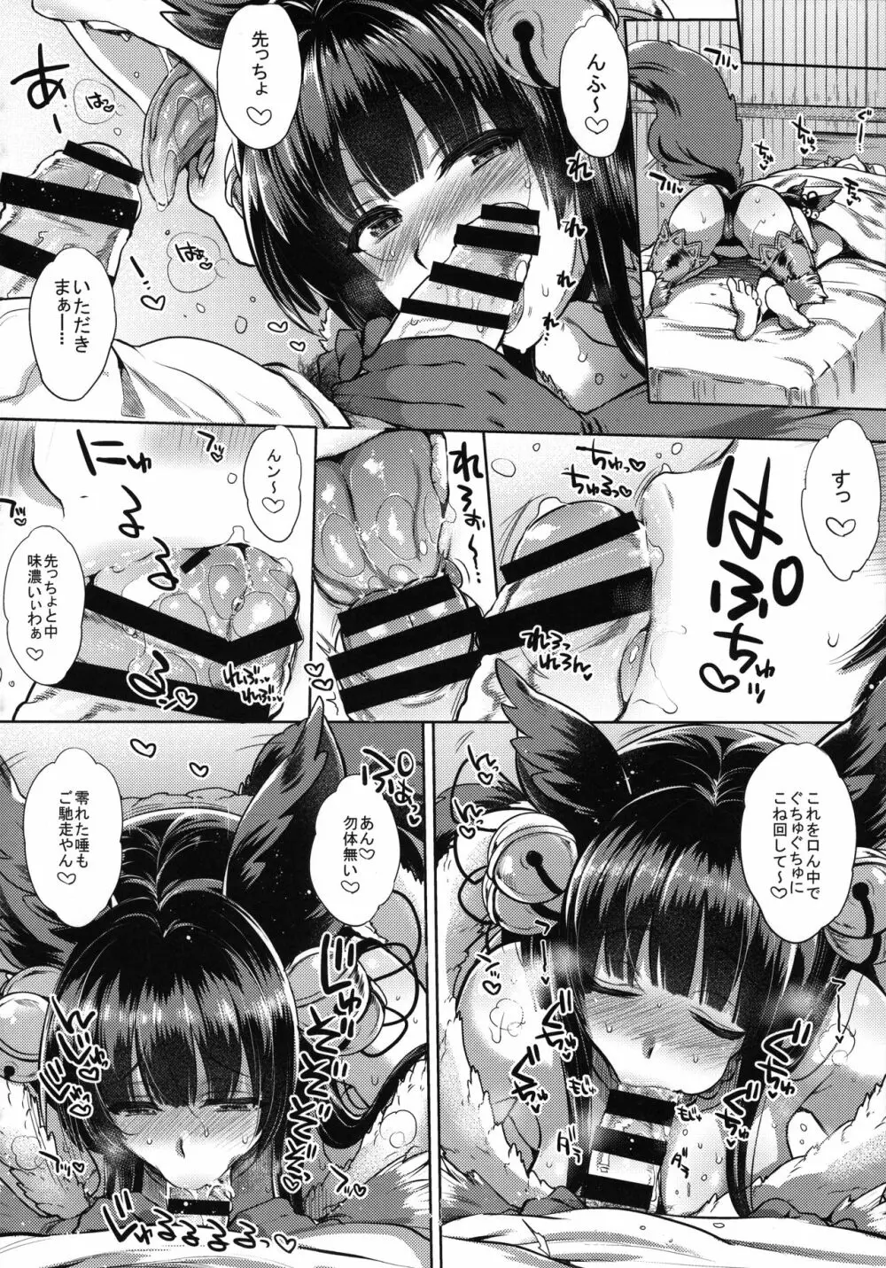 いつものゆえる Page.7