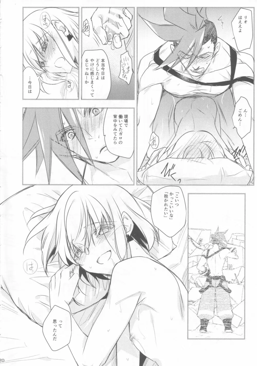 秘密 Page.20