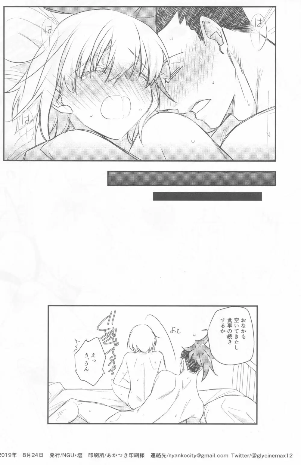 秘密 Page.22