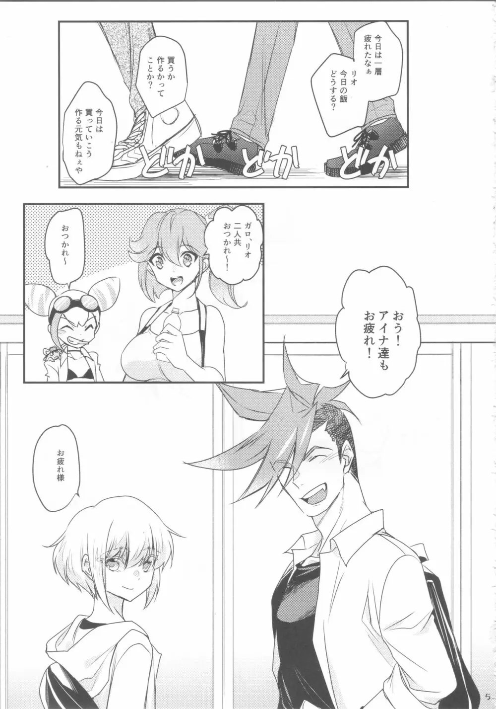 秘密 Page.5